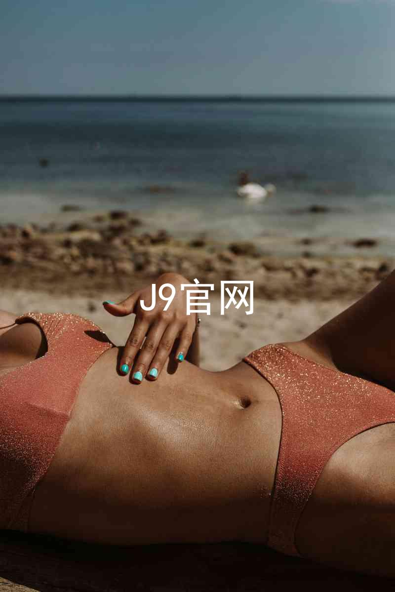 J9官网