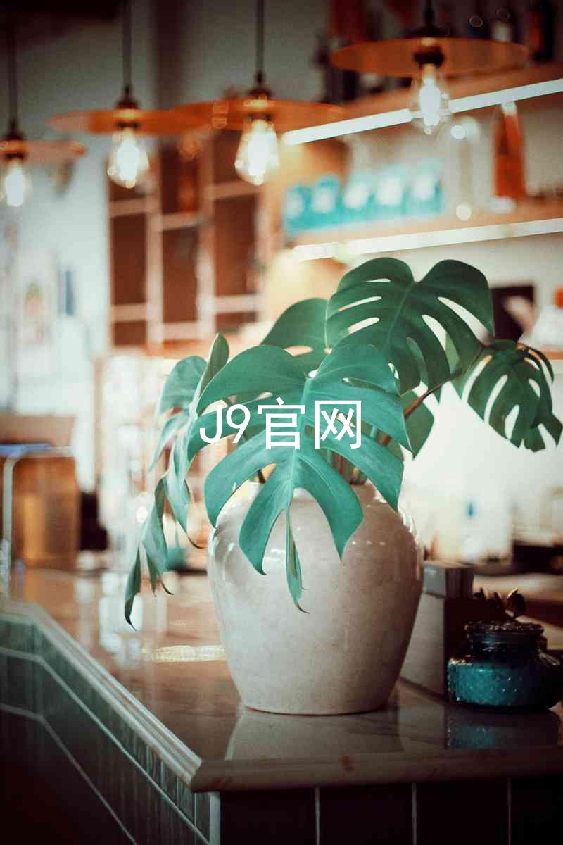 J9官网